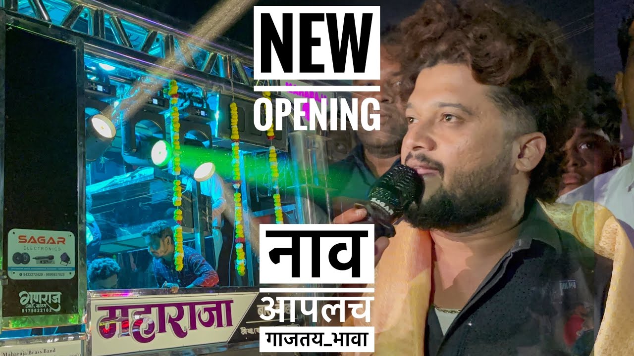 new opening नाव आपलच गाजतय भावा🤩 maharaja band nampur🎹🥁💯🔥 Rama bhau 💯