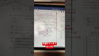 化学の間違えた問題リスト【共通テストまであと8日】#shorts