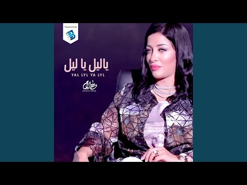 Yal Lyl Ya Ly Jpg