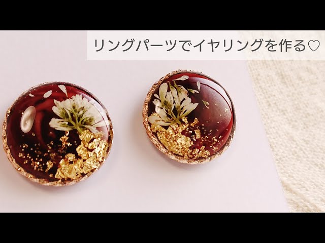 【UVレジン】リングパーツで和風なイヤリングの作り方♡How to make Japanese-style earrings with ring parts and resin