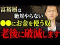 【対策必須】資産だけでは意味がない。老後に貧乏になる人の特徴を不動産のプロが解説します