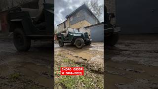 ГАЗ 67 #рекомендации #automobile #тренды #юмор #гелик #прикол #оффроуд #offroad #киров