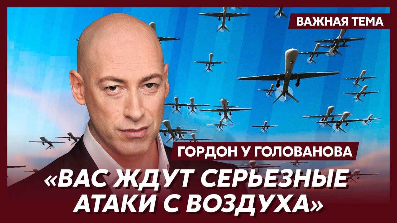 Гордон – россиянам: «Вы не думали, как нам живется под бомбами, а ...