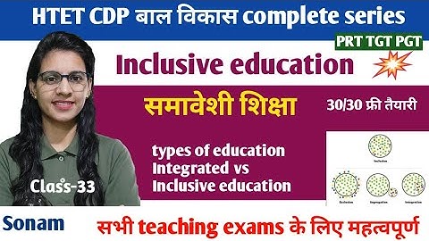Inclusive education | समावेशी शिक्षा | CDP classes for HTET PRT TGT PGT | psychology for tet exams |