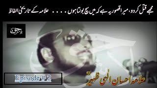 Allama ehsan ilahi zaheer rh historical words - haq ki talaash