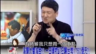 54新觀點 20140325-4