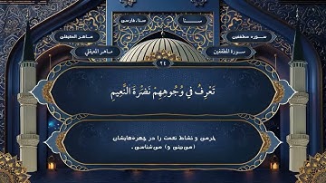 083  سوره مطففين فارسي