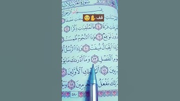 القرآن الكريم سورة المرسلات 💕 "القاريء الشيخ سعود الشريم