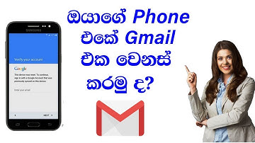 How to change email account on android in Sinhala