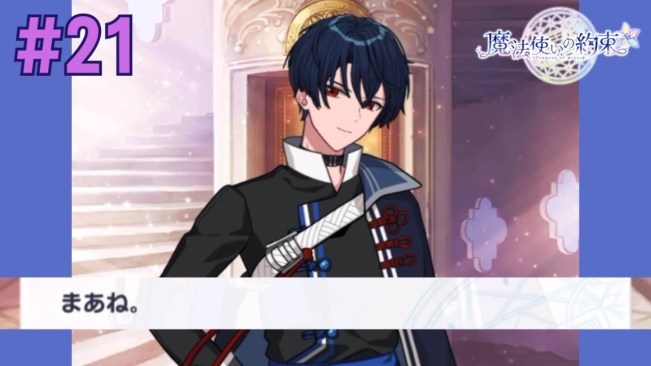【まほやく/ネタバレあり】#21 シノさんも大概おもしれー男よね？