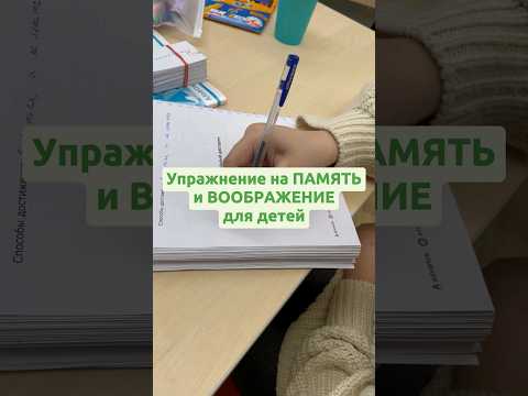 Упражнение на память
