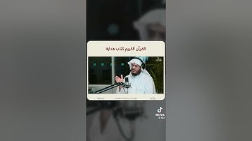 القرآن الكريم كتاب هديه