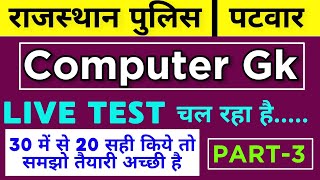 Best Computer GK Questions  LIVE CLASS For राजस्थान पुलिस ,पटवार, RSCIT (PART-3) by Shiv sir