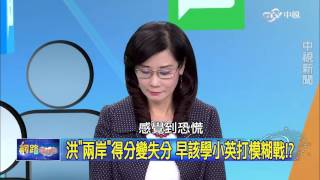 20151012 中視【網路酸辣湯】Part 3 DPP台獨黨綱冷處理 2016小英選上就解凍