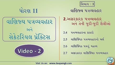 STD:11 #SPCC - 1 Ch:2 અસરકારક પત્રવ્યવહાર અને તેની જુદી જુદી શૈલીઓ Video:2 #YASHIKAPATEL #DEEPAM