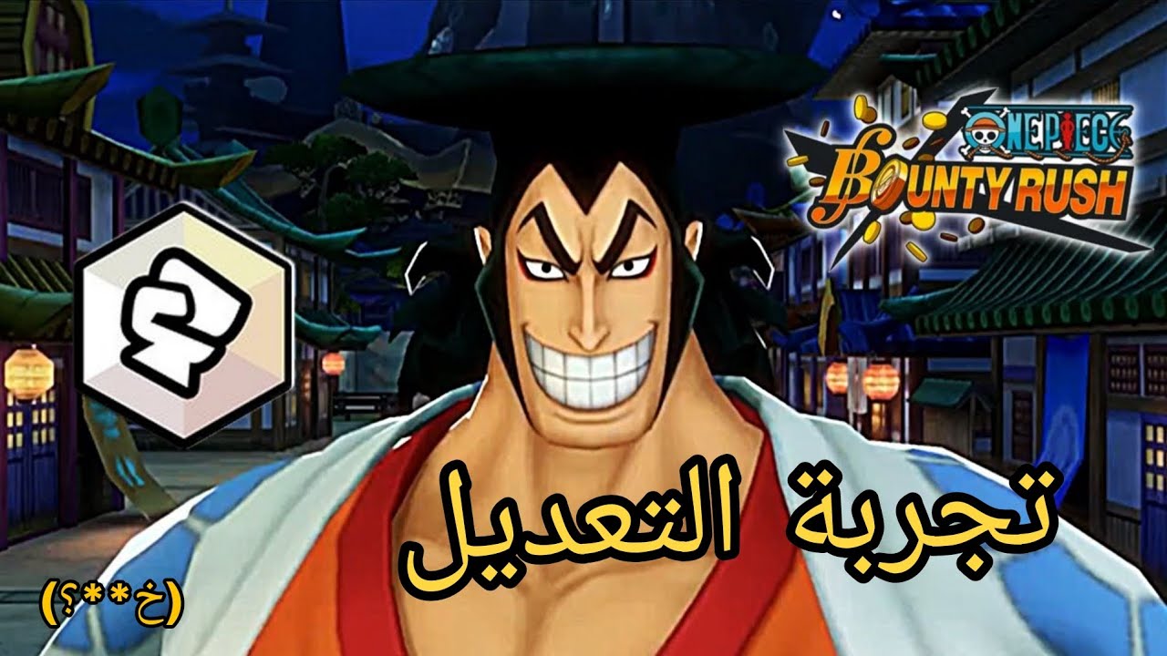 باونتي راش| تجربة تعديل اودن لان معندي اللحية.