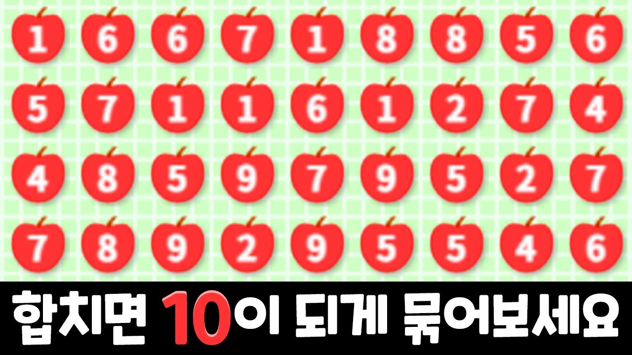 Update 요즘 인싸들 사이에 유행한다는 사과게임 🍎