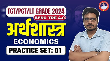 UP TGT/PGT ECONOMICS 2024 | PRACTICE SET- 01 | TGT/PGT/UGC NET Economics by Shivam Tyagi Sir