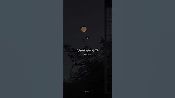 آل آن و ق د ك نت م ب ه ت س ت ع ج ل ون القارئ عبد الرحمن مسعد 