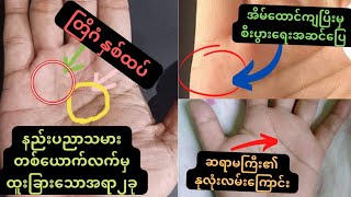 အတိုင်းထက်အလွန် ရွှေတြိဂံနှစ်ထပ်၊ အိမ်ထောင်ကျပြီးမှ လုပ်ငန်းများအဆင်ပြေမယ့်မျဥ်းမတ်များ