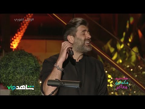 ليل ورعد وبرد وريح السهرة الليلة مجنونة