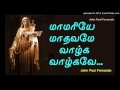 Mamariyae Mathavamae Tamil Christian Matha Songs