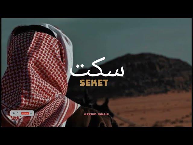 Seket ~Mohamed Nour Arabic Songs|| Lirik Arab& Terjemahan viral di tiktok سكت class=