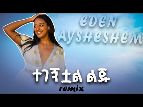 Eden Aysheshem ተገኝቷል ልጁ REDI REMIX