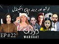 Wardaat with Ukasha Gul | 14 December 2021 | Episode 22 | Aftabiyan