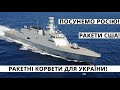 Україна. Новий Корвет, Ракети: Програма, Патронний Завод, Місія На Місяць