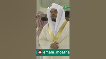 ربنا واجعلنا مسلمين لك ومن ذريتنا أمة مسلمة لك ~ بتحبير آسر للشيخ ياسر الدوسري -التلاوة كاملة بالوصف