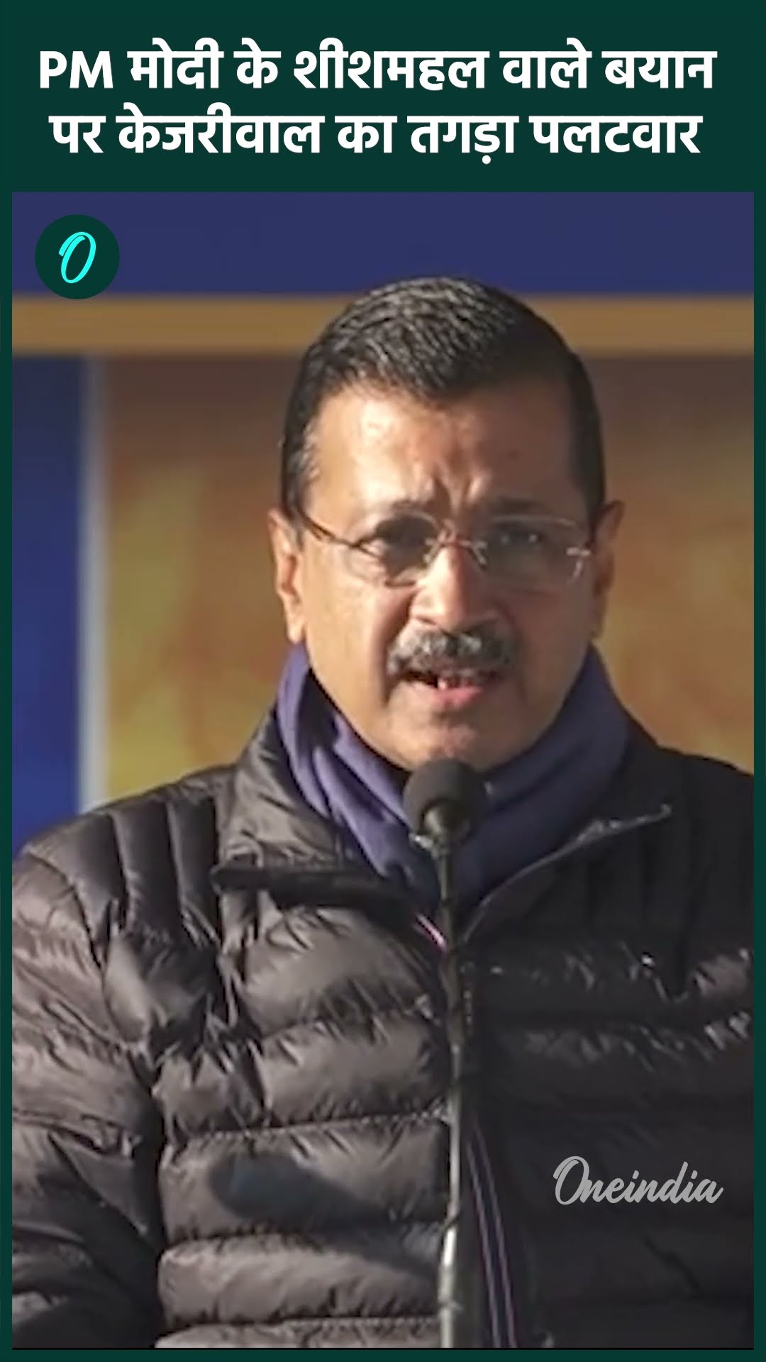 Delhi Election 2025 :  PM Modi के आरोपों पर Arvind Kejariwal का पलटवार |वनइंडिया हिंदी