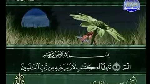 Surra al sjda with the niceset sound of saad ghamdi _ سورة سجدە بصوت القارئ الشيخ سعد الغامدی