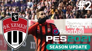 КАРЬЕРА ЗА ИГРОКА #2 l ПЕРВЫЙ ГОЛ В КАРЬЕРЕ I PES 2021