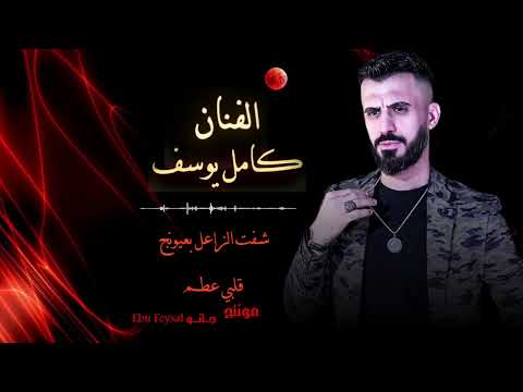 كامل يوسف على طولج يلبق حرير مفصل المايسترو محمود جراد سمسوم دبكات وسهرات معربا سوريا لايف معربا