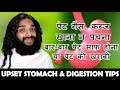     upset stomach  digestion tips  stomach problems care  cure by nityanandam shree