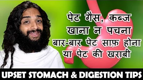 पेट का स्वस्थ्य | UPSET STOMACH & DIGESTION TIPS | STOMACH PROBLEMS CARE & CURE BY NITYANANDAM SHREE