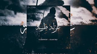 EL KATIBA ft. ESSERPENT (Official Audio) | عزلة طبيّة