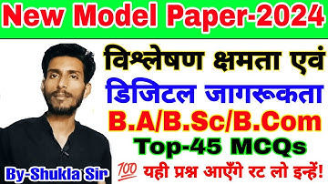 Analytic ability and digital awareness | B.A B.Sc B.Com 5th semester | Solved Model paper-2024