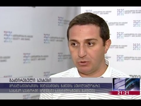 კურიერი 9 საათზე - ვადაგადაცილებული სესხები