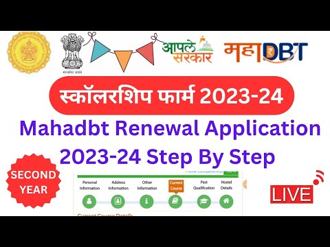Mahadbt Scholarship form