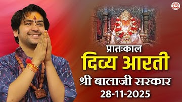 दिव्य आरती श्री बालाजी सरकार | 28-11-2025 | Bageshwar Dham Sarkar