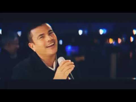 يا عمرنا عمرو دياب كليب