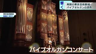 再開後初 100人限定コンサート　東京芸術劇場