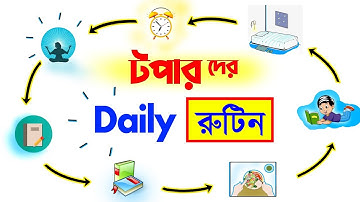 পড়ার রুটিন বানানোর নিয়ম | Study Routine Time Table | পড়ার রুটিন