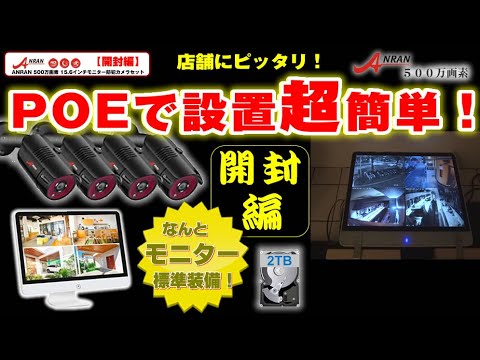 ANRAN POE型防犯カメラレコーダ付モニターカメラ2台セット Amazon.co.jp: 【4K800万画素防犯カメラ・AI知能検知・自動追尾