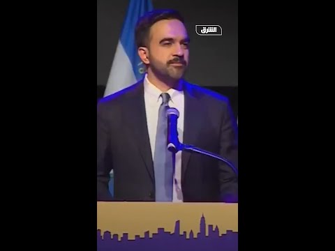 بعد فوزه ممداني يوجه رسالة لترمب