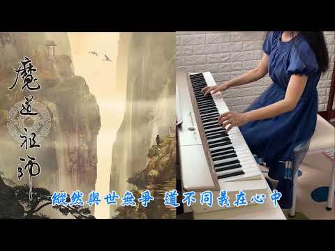 林志炫 - 醉夢前塵 (魔道祖師 片頭曲 TV版)