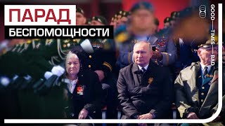 Провал России изменил баланс сил