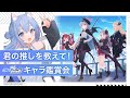【 ブルアカ 】初見プレイ 君の推しはだれ？ キャラ鑑賞会【 #Vtuber 】